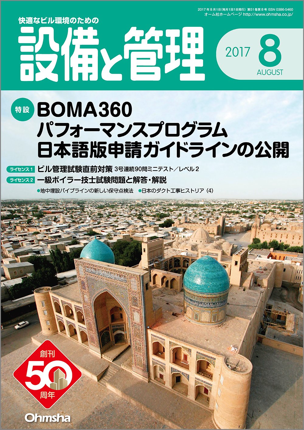 設備と管理